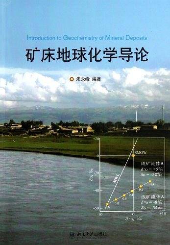 矿床地球化学导论