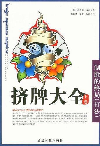 挤牌大全