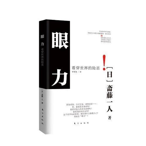 眼力-看穿世界的险恶