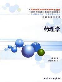 药理学