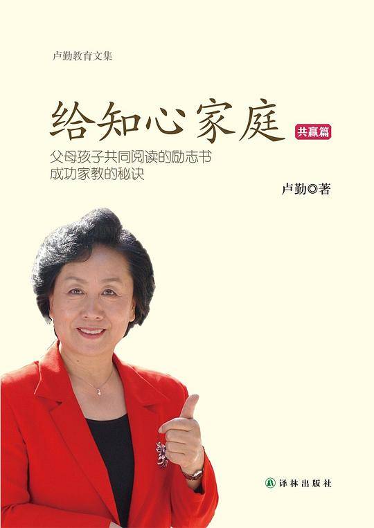 给知心家庭（共赢篇）