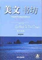 美文书坊--源之水岸