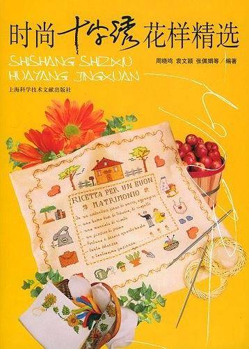 时尚十字绣花样精选