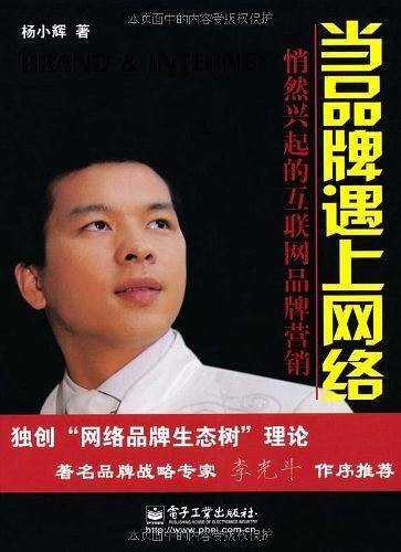 当品牌遇上网络