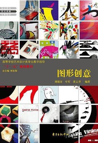 图形创意