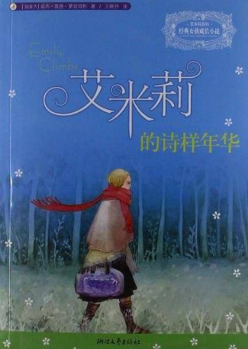 艾米莉的诗样年华