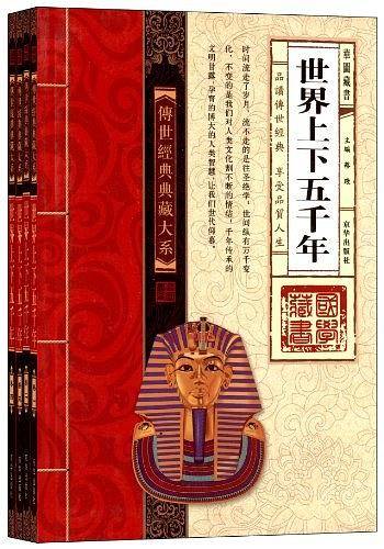 国学典藏大系
