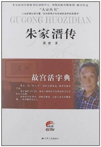故宫活字典