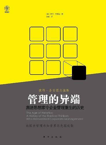 管理的异端