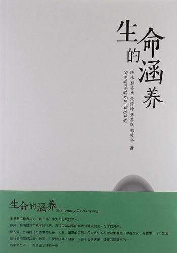 生命的涵养