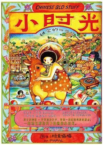 小时光：甜蜜的旧回忆