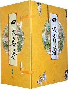 线装四大名著