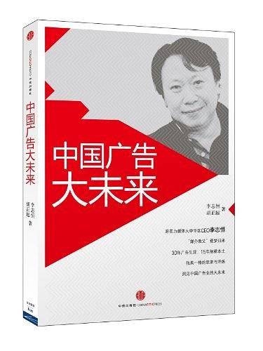 中国广告大未来