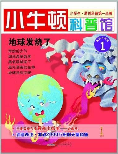 地球发烧了