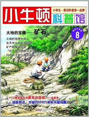 大地的宝藏