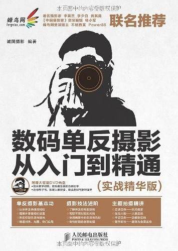 数码单反摄影从入门到精通