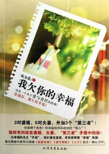 我欠你的幸福