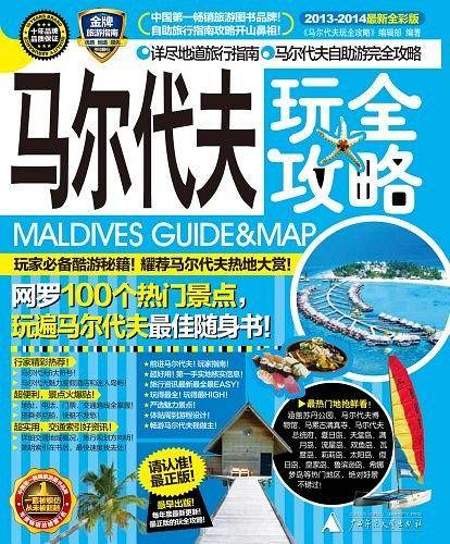马尔代夫玩全攻略