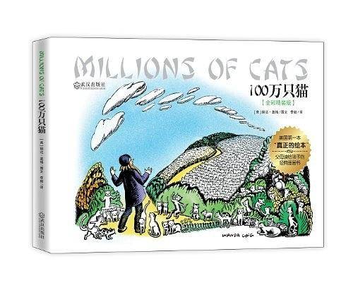 100万只猫：全彩精装版