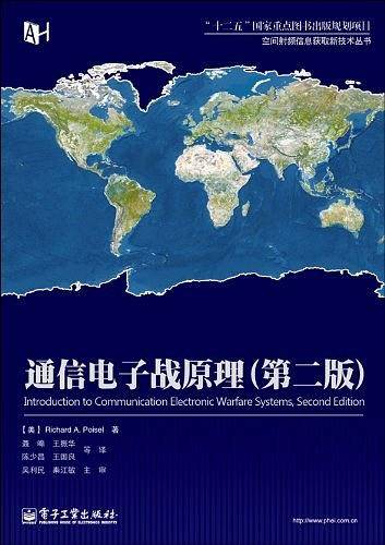 通信电子战原理