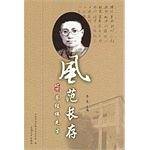 风范长存