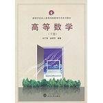 高等数学（下册）