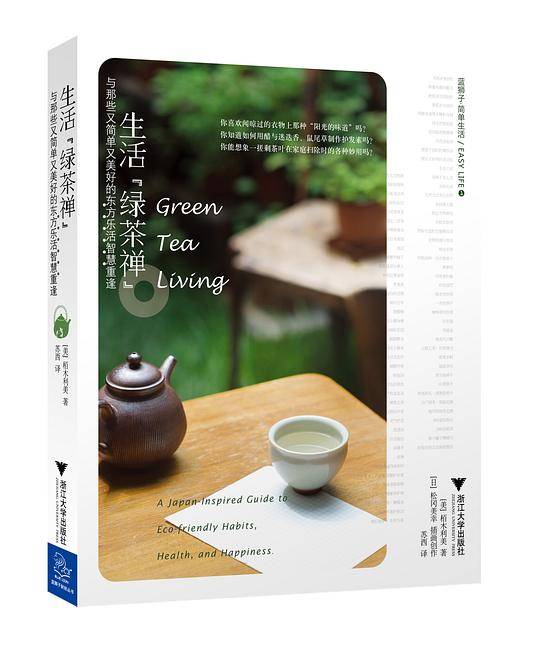 生活“绿茶禅”——与那些又简单又美好的东方乐活智慧重逢