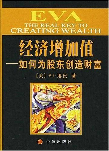 经济增加值