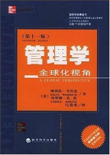 管理学