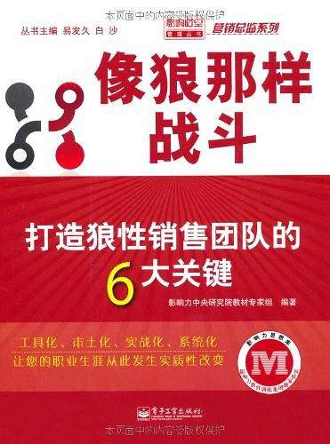 像狼那样战斗