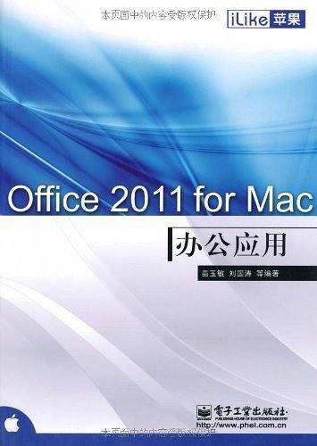 iLike苹果Office 2011 for Mac办公应用