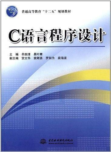 C语言程序设计