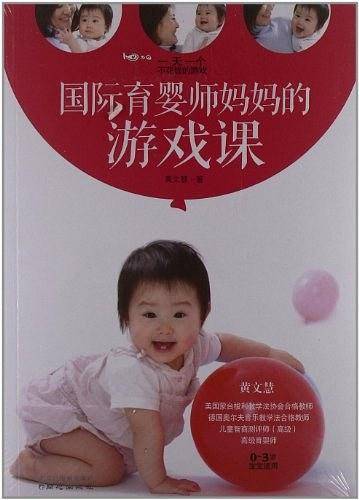 国际育婴师妈妈的游戏课