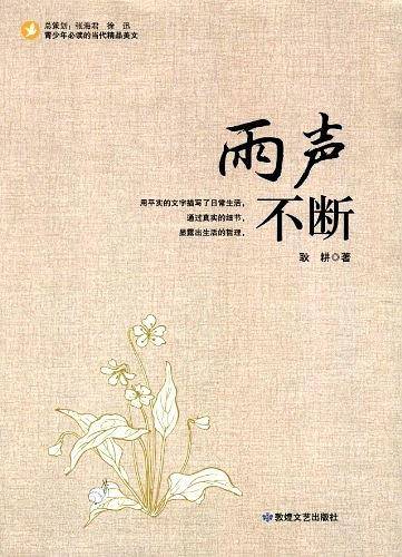 青少年必读的当代精品美文