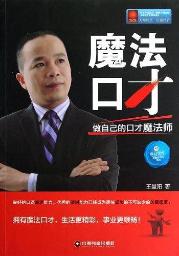魔法口才