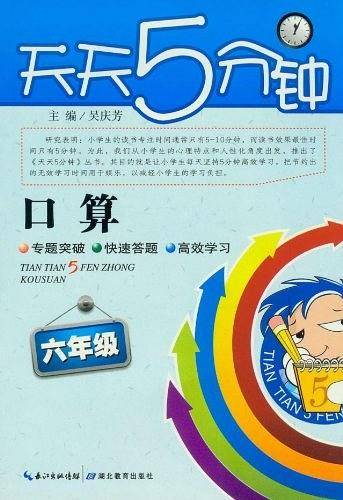 口算 六年级/2012.8月印刷