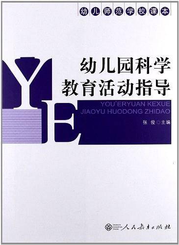 幼儿师范学校课本