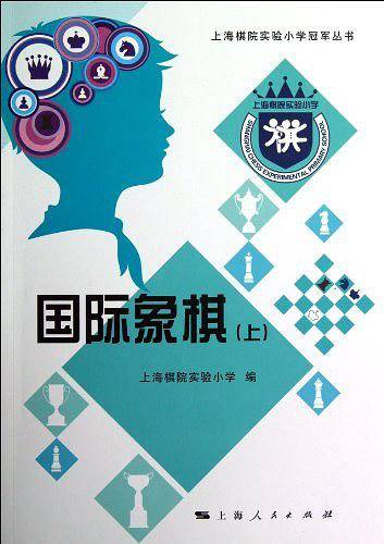 国际象棋（上）