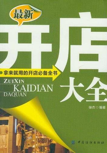 最新开店大全