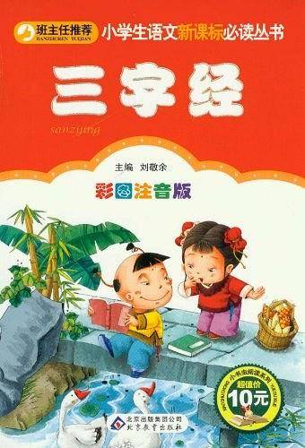 三字经