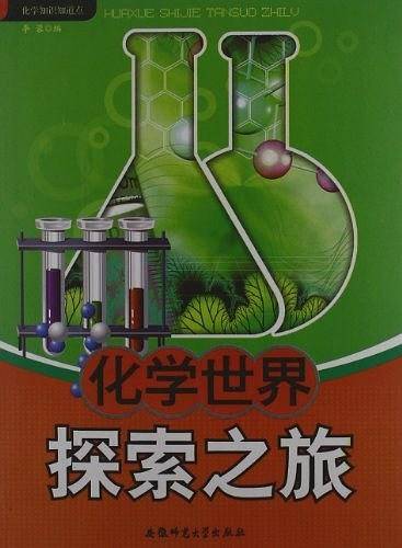 化学知识知道点