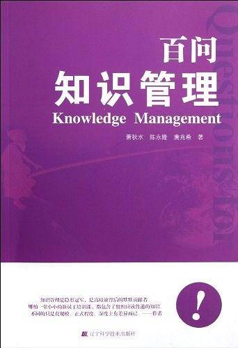 百问知识管理