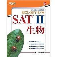SAT Ⅱ 生物新东方大愚英语学习丛书