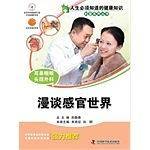 人生必须知道的健康知识科普系列丛书--耳鼻喉头颈外科