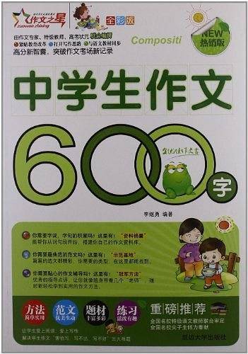 双色作文??中学生限字作文（700字）