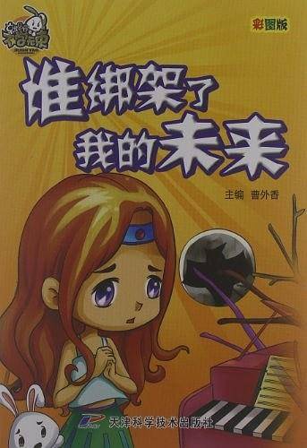 不学无束-谁绑架了我的未来