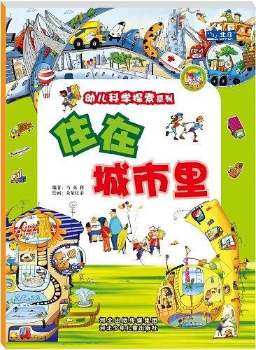 幼儿科学探索系列