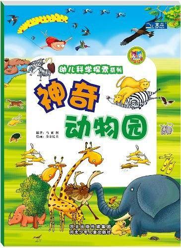 幼儿科学探索系列