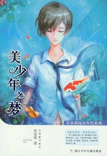管家琪纯真年代系列