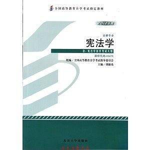 2012年版宪法学